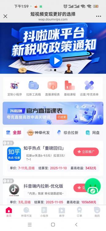 蓬莱抖啦咪是什么平台-一个专注短视频流量变现的平台! 第3张 蓬莱抖啦咪是什么平台-一个专注短视频流量变现的平台! 第3张